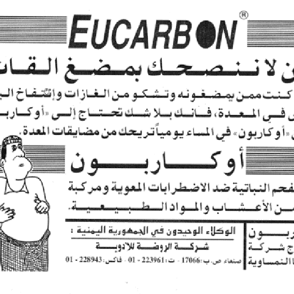 Eucarbon History - advertising Yemen 1968